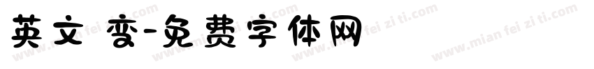英文 变字体转换